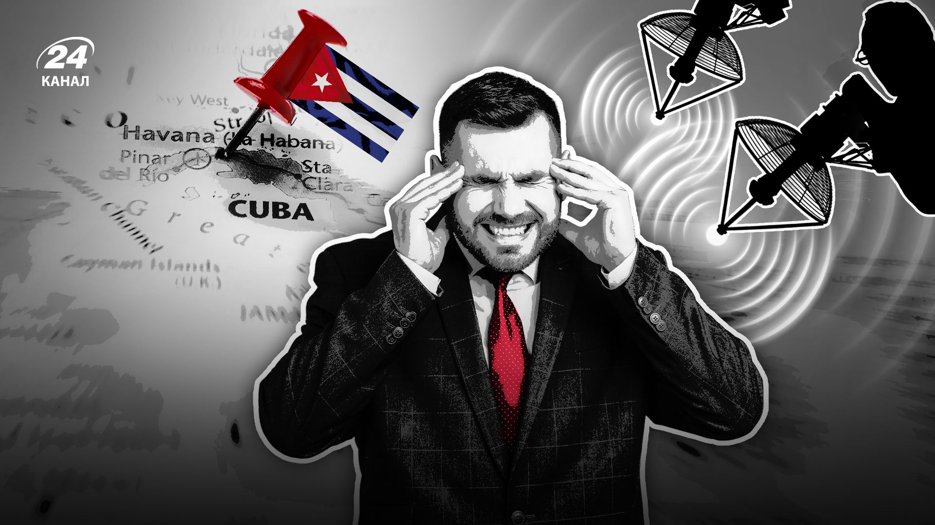 Гаванський синдром