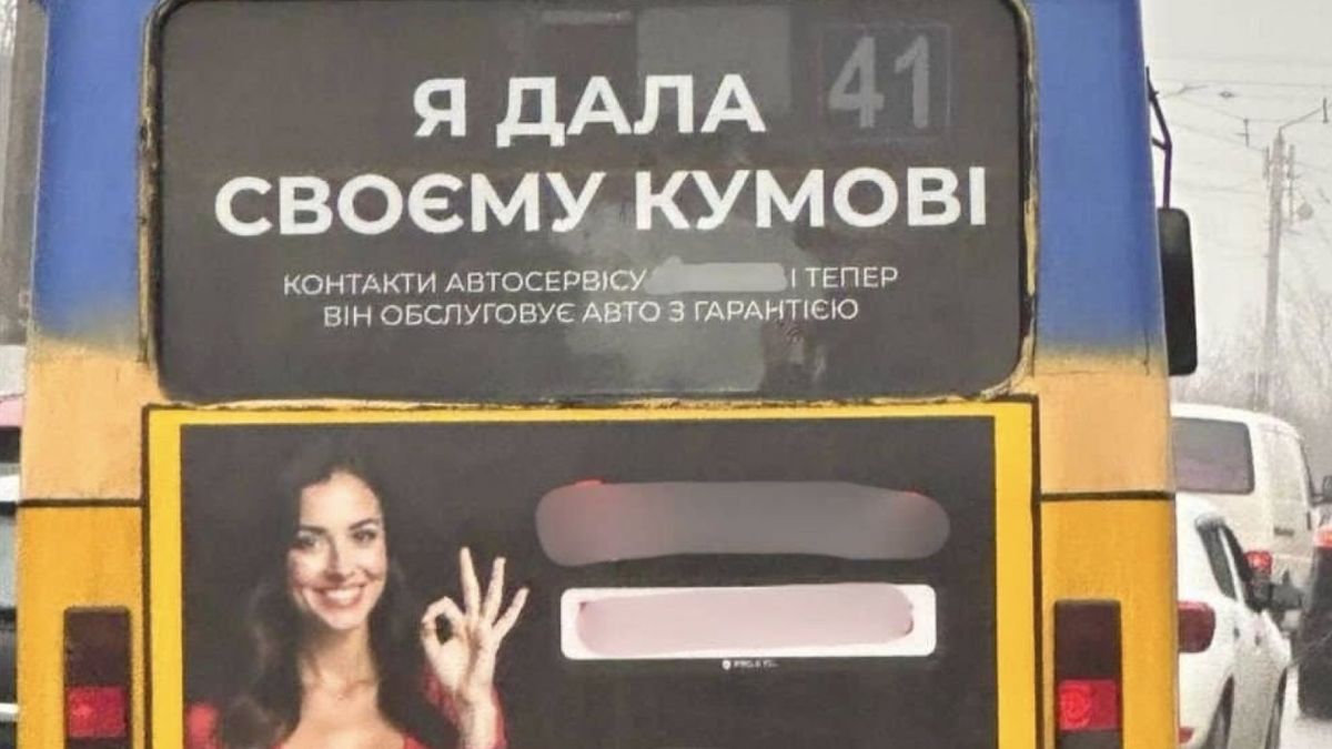 Реклама обурила користувачів соцмереж Реклама обурила користувачів соцмереж