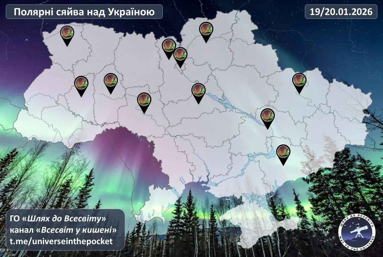 Полярні сяйва в Україні Полярні сяйва в Україні