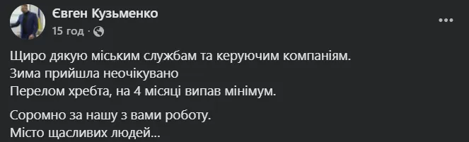 Євген Кузьменко зламав хребет через ожеледицю