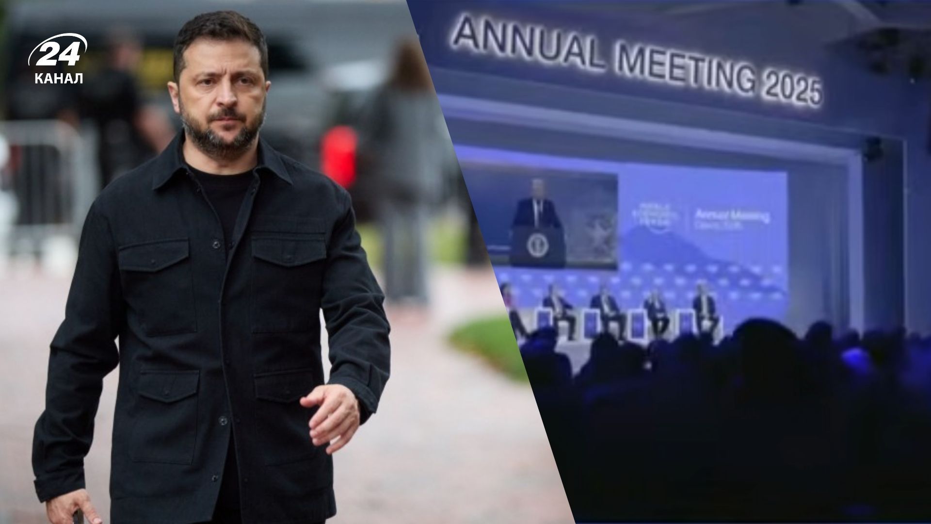 Почему Зеленский не приедет в Давос