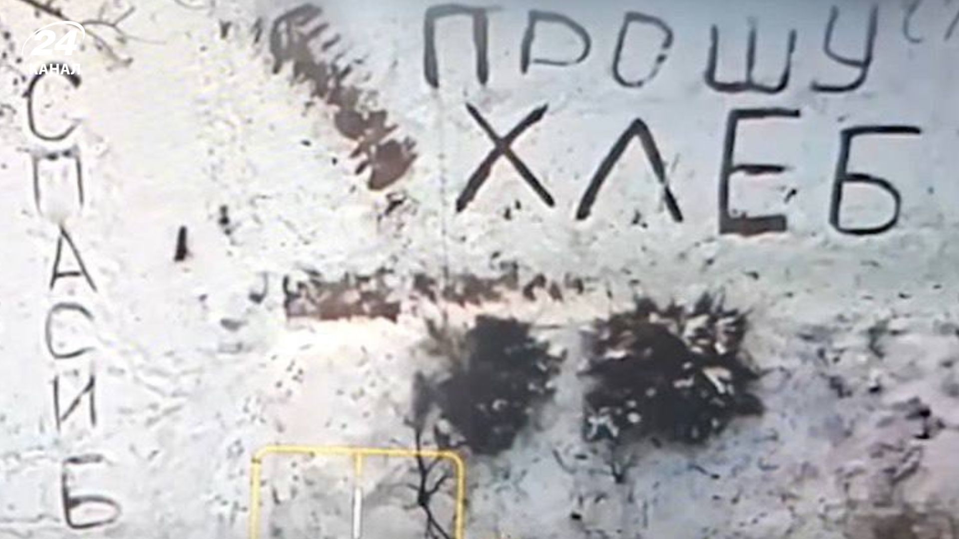 Пожилая женщина попросила хлеба у украинских военных, оставив послание на снегу