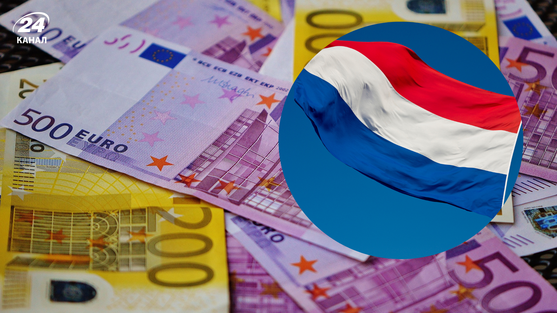 Нідерланди у 2026 році нададуть Україні 133 мільйони євро Нідерланди у 2026 році нададуть Україні 133 мільйони євро