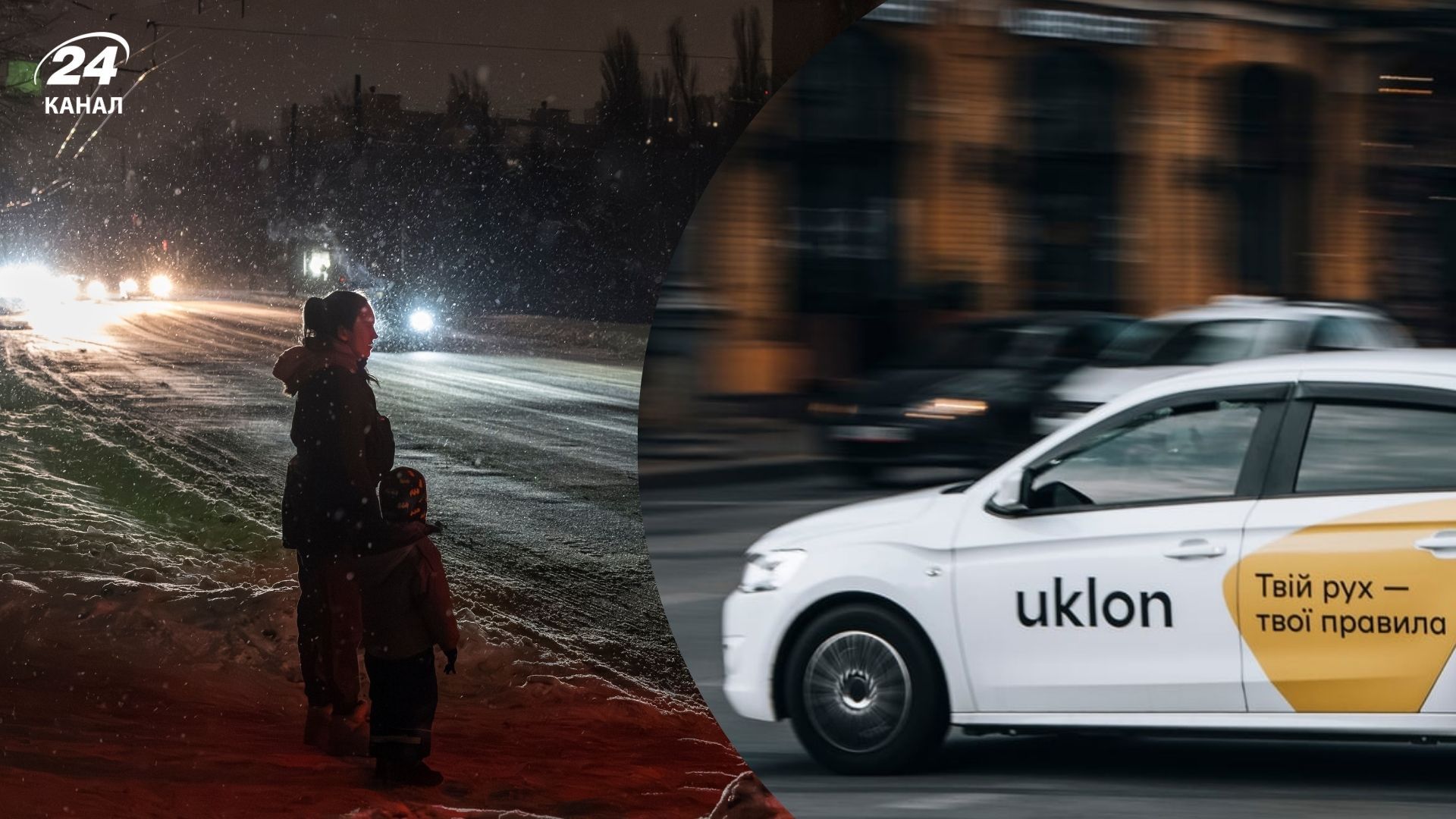 Uklon працюватиме в комендантську годину в 16 містах