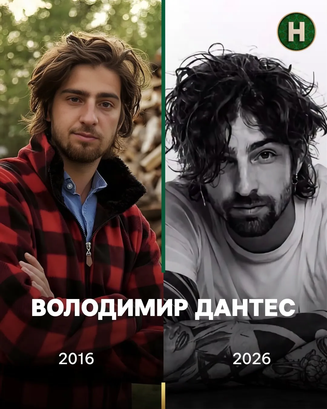 Володимир Дантес у 2016 і зараз