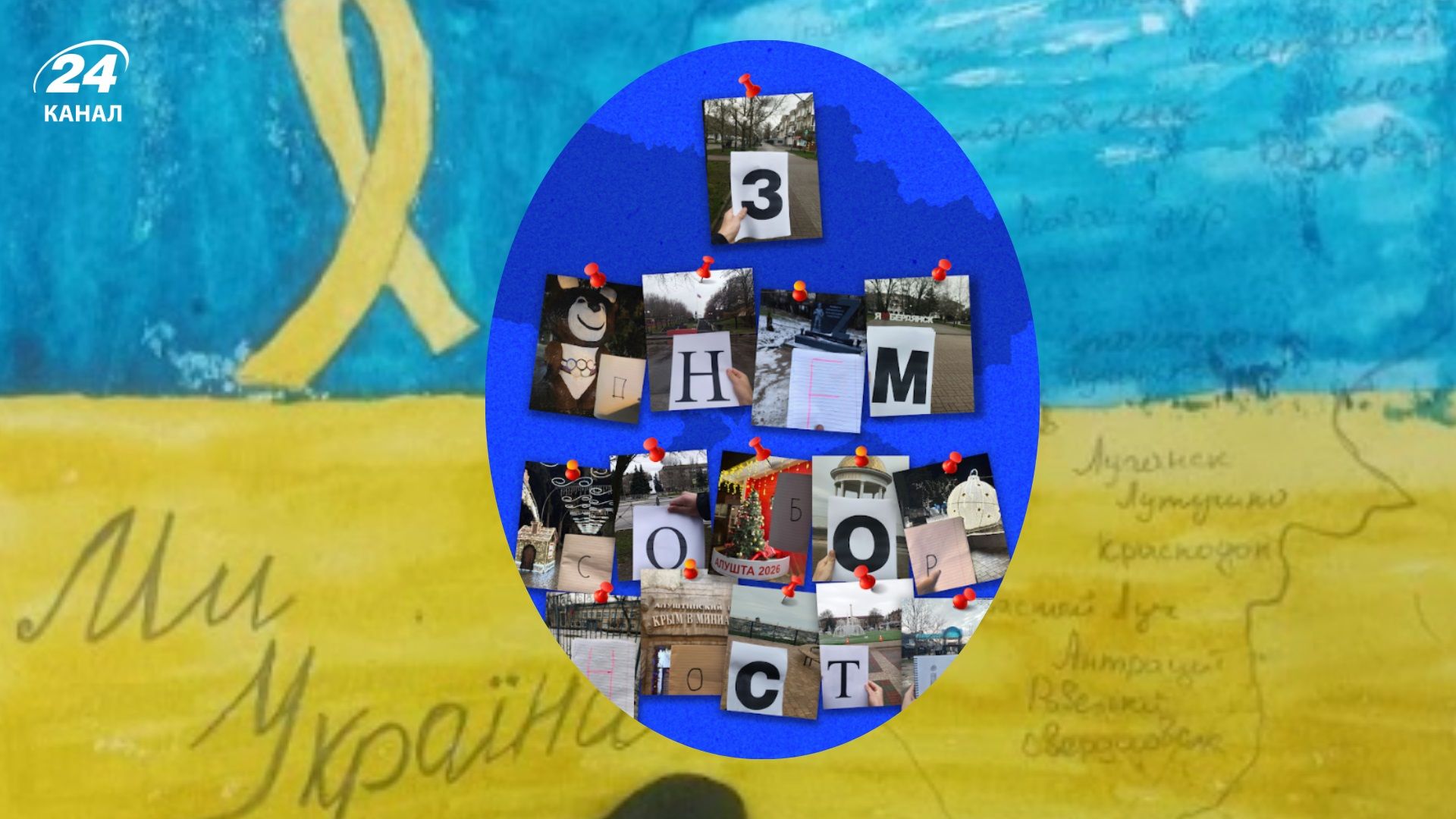 Акция ко Дню Соборности Украины, которую реализовали жители временно оккупированных территорий - 24 Канал Акция ко Дню Соборности Украины, которую реализовали жители временно оккупированных территорий - 24 Канал