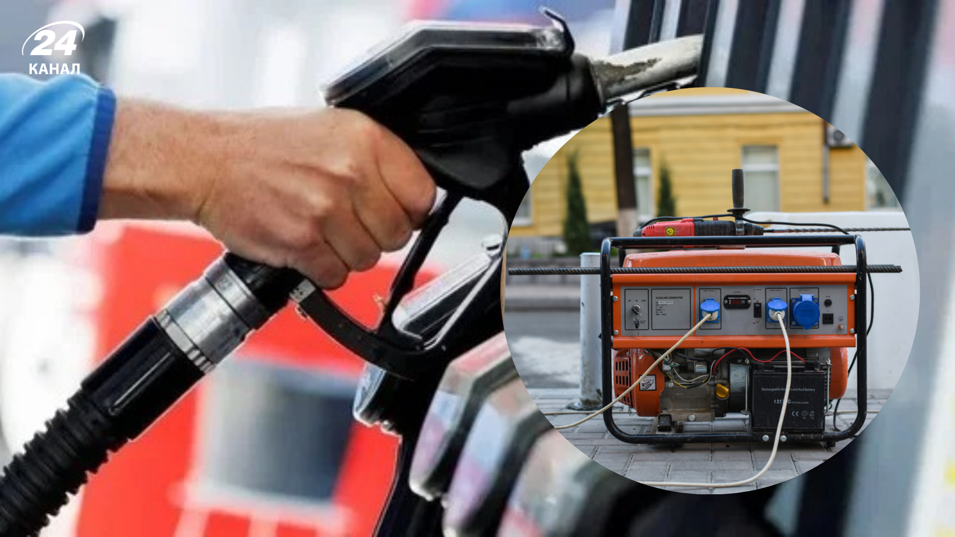 Генератори підіймають попит: в Міненерго відповіли, чи загрожує дефіцит пального - Економіка