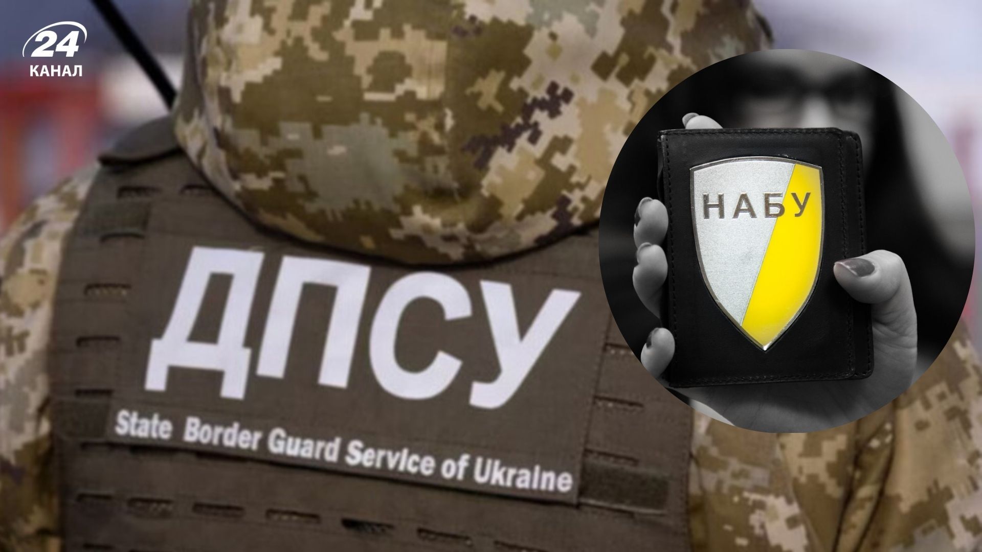 У НАБУ оприлюднили записи розмов посадовців ДПСУ У НАБУ оприлюднили записи розмов посадовців ДПСУ