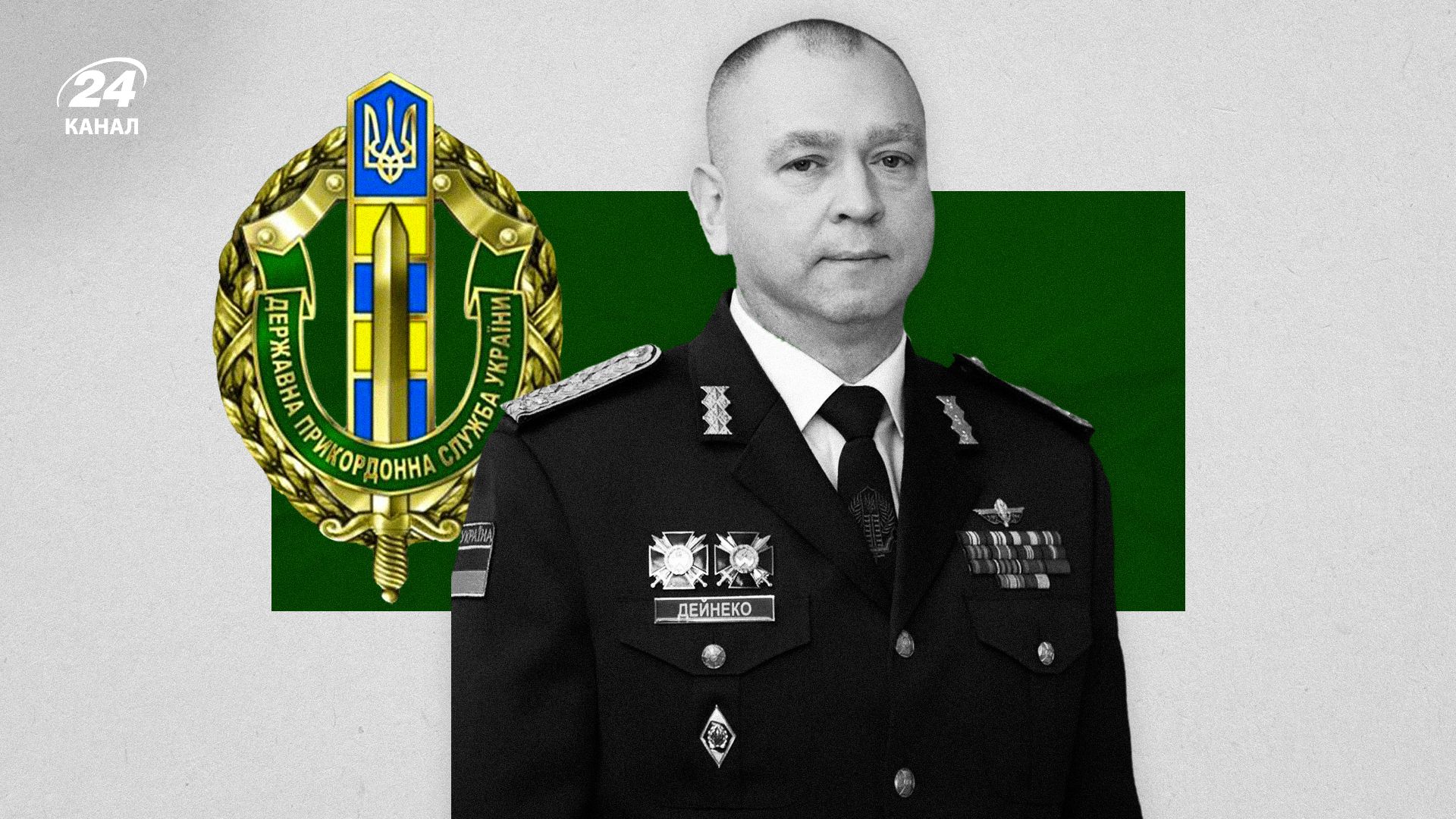 Сергій Дейнеко - біографія