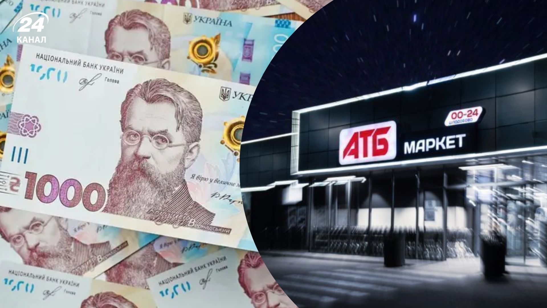 "Тисячу Зеленського" можна витратити в "АТБ"