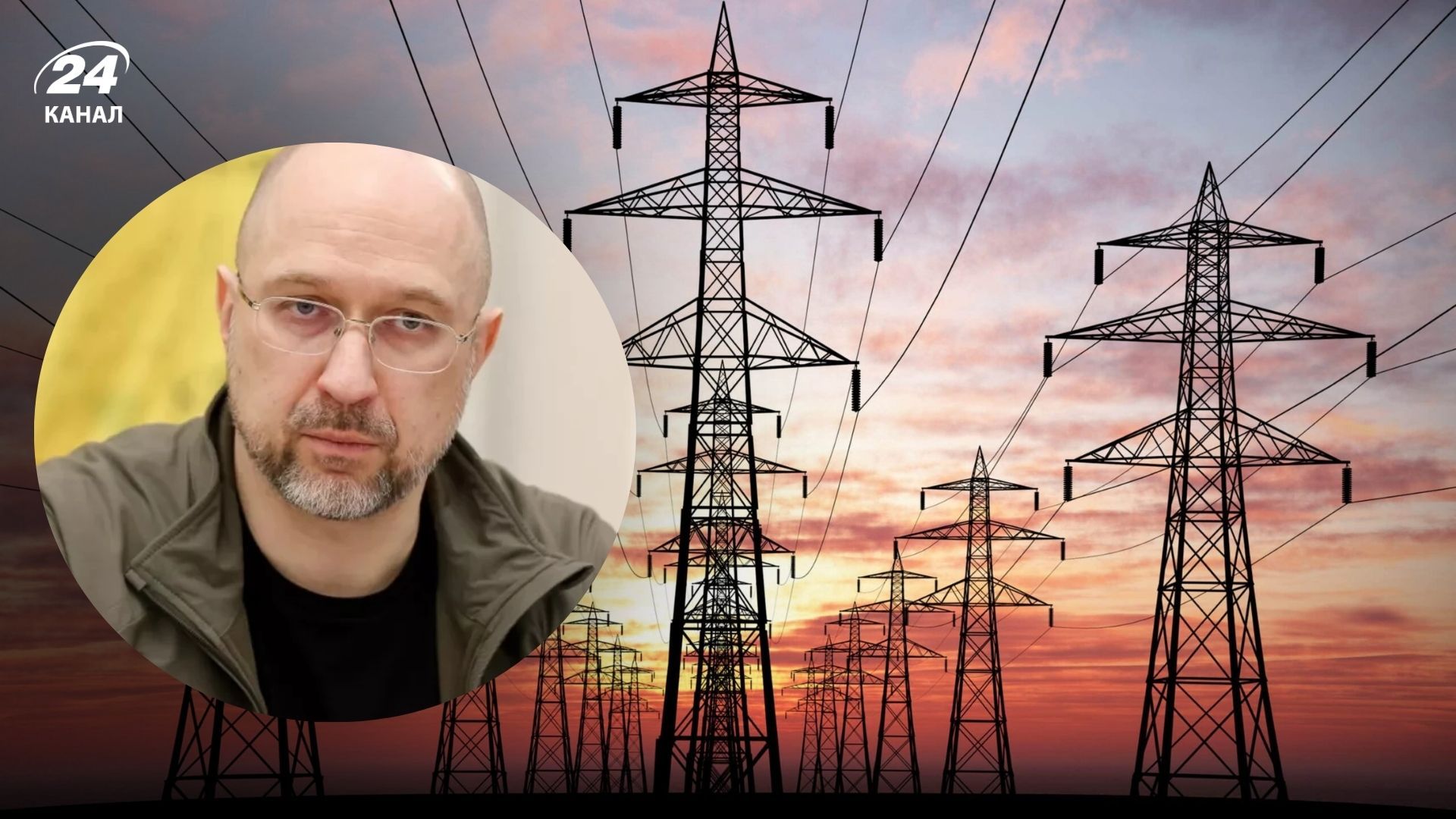 Шмигаль прокоментував ситуацію в енергетиці Шмигаль прокоментував ситуацію в енергетиці