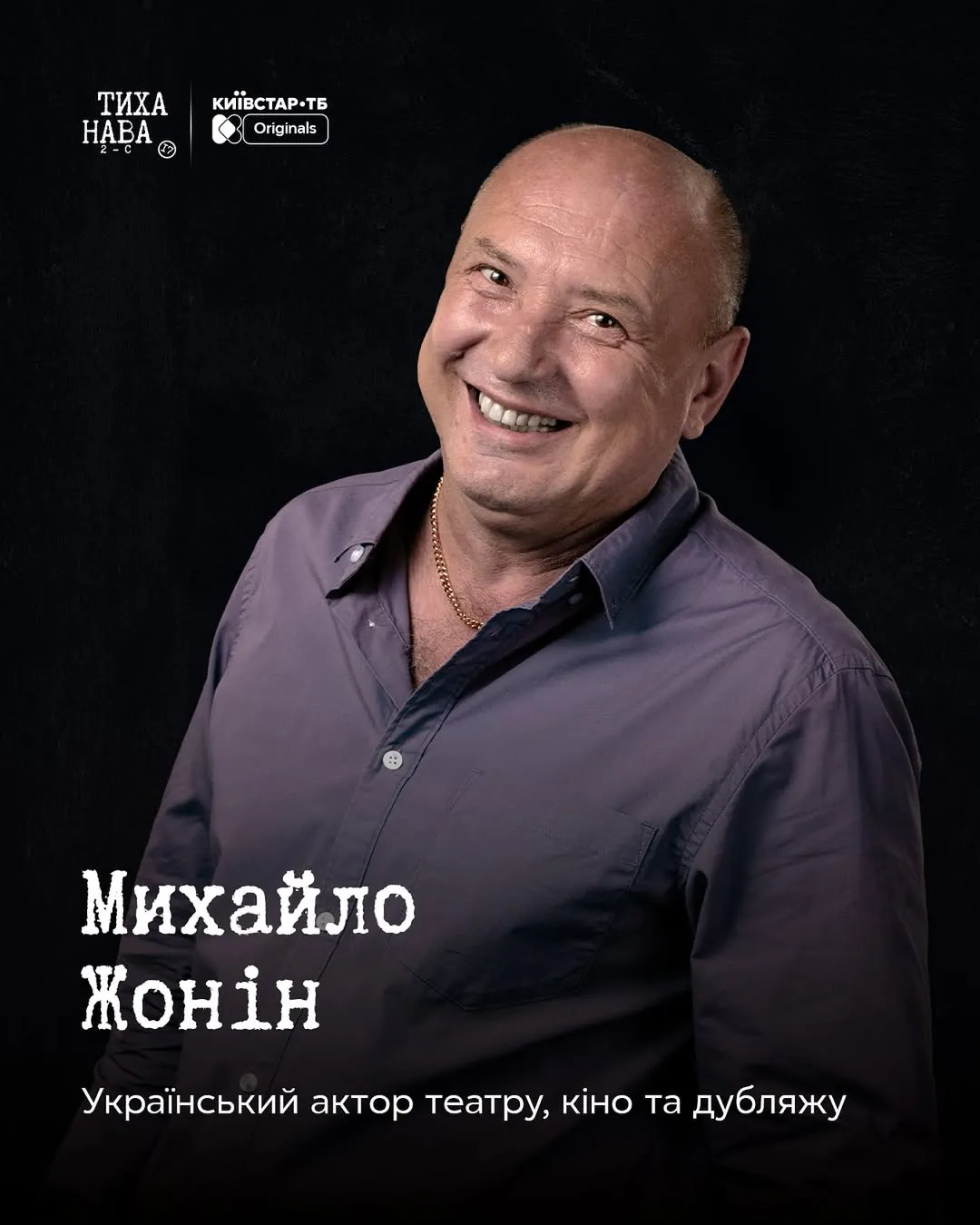 Михайло Жонін Михайло Жонін