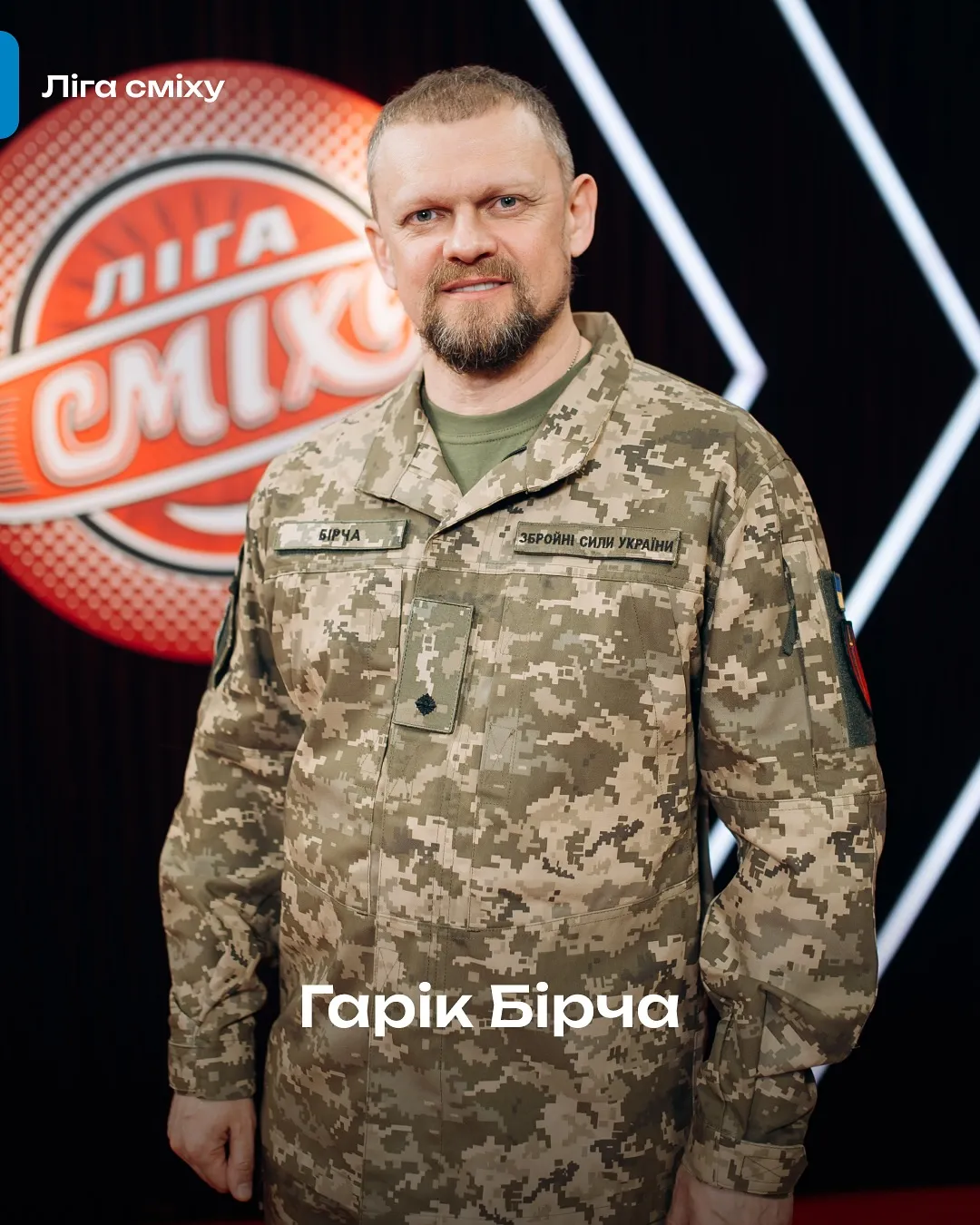 Гарик Бирча Гарик Бирча