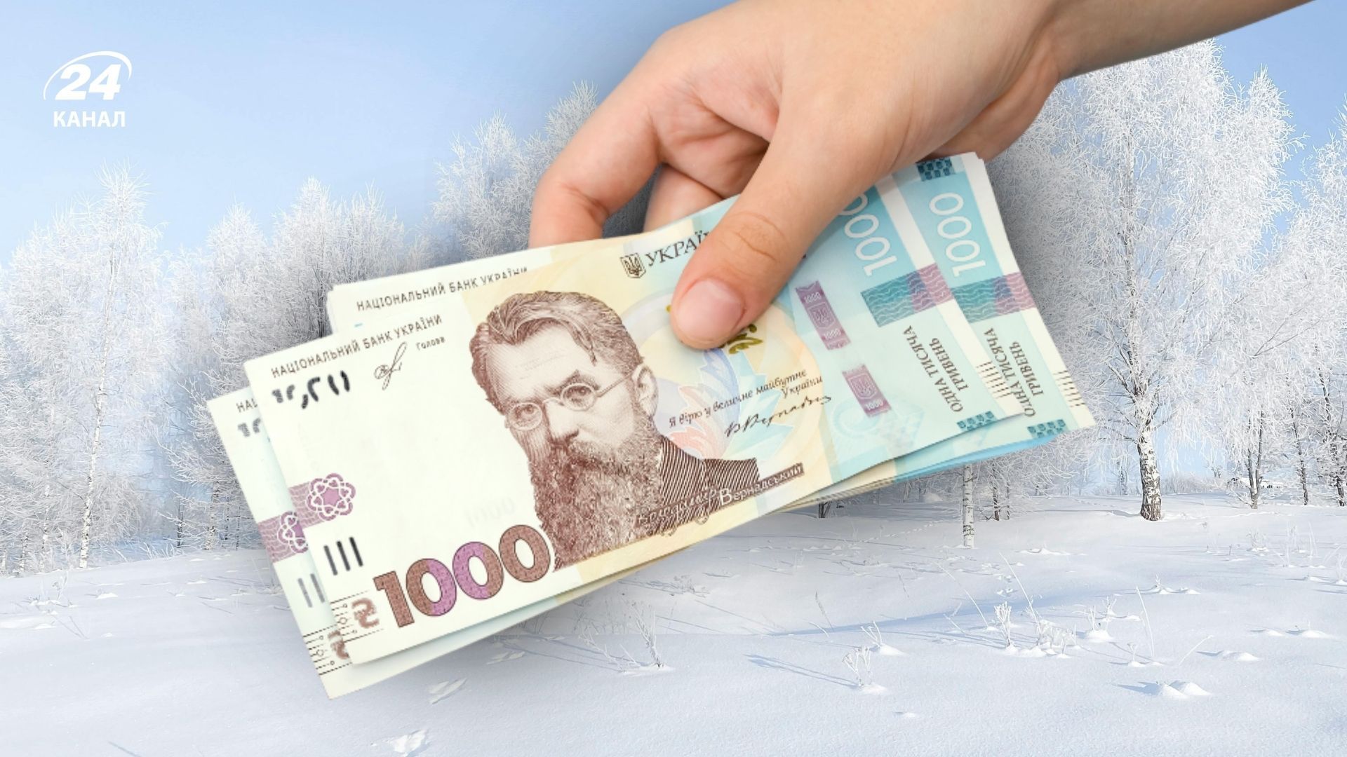 Чи буде Зимова підтримка у 2026 році