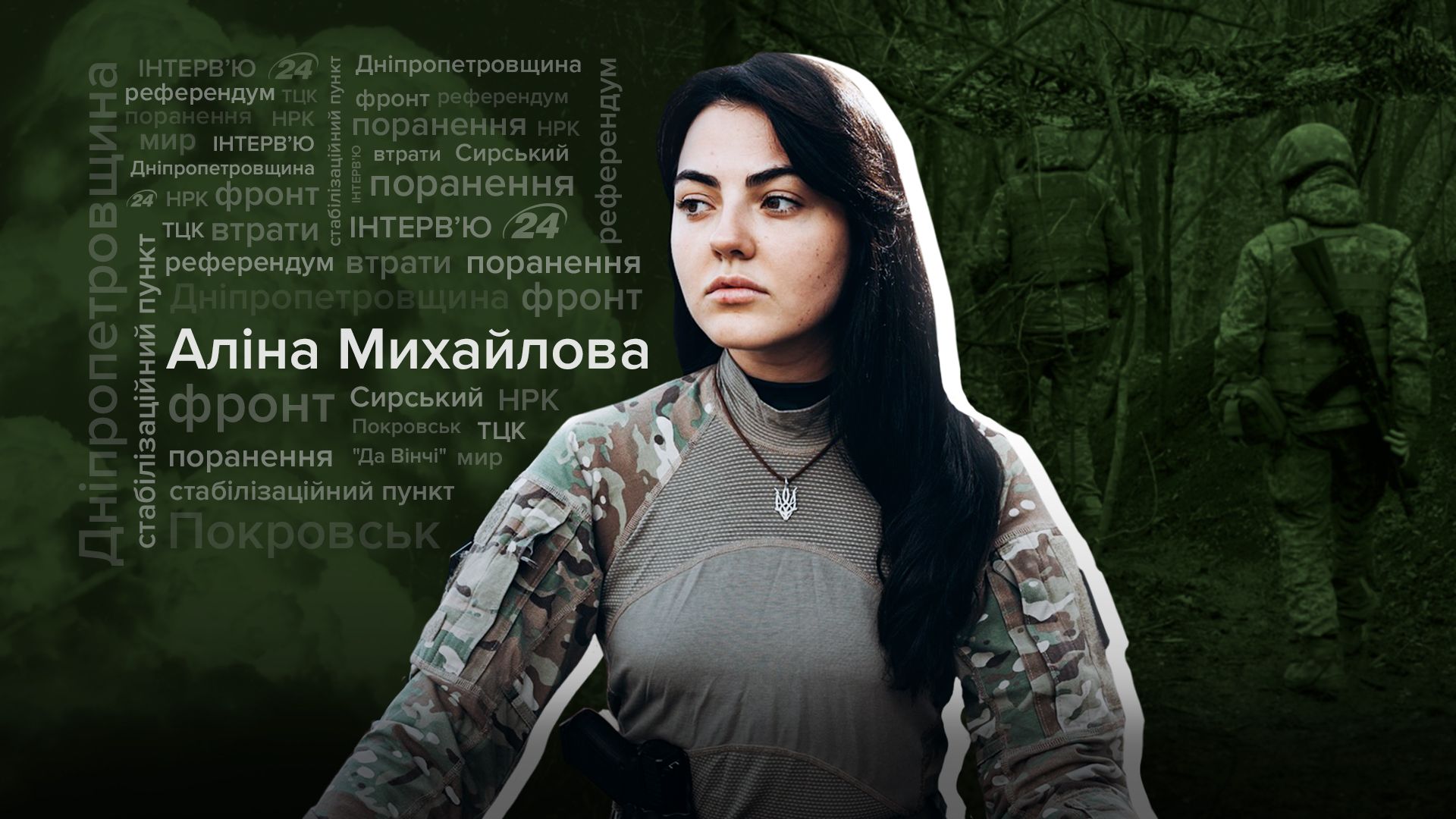 Интервью Алины Михайловой