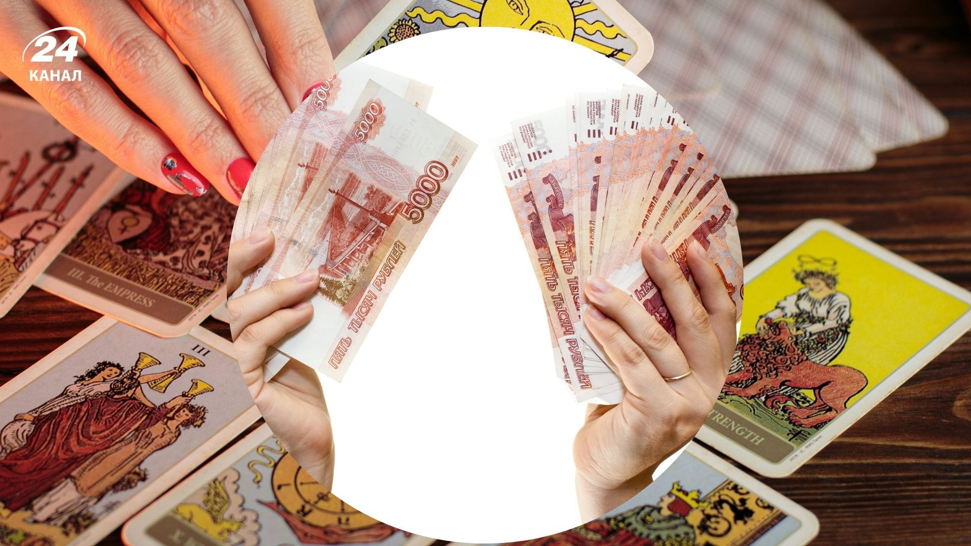 Россияне тратят деньги на эзотерику