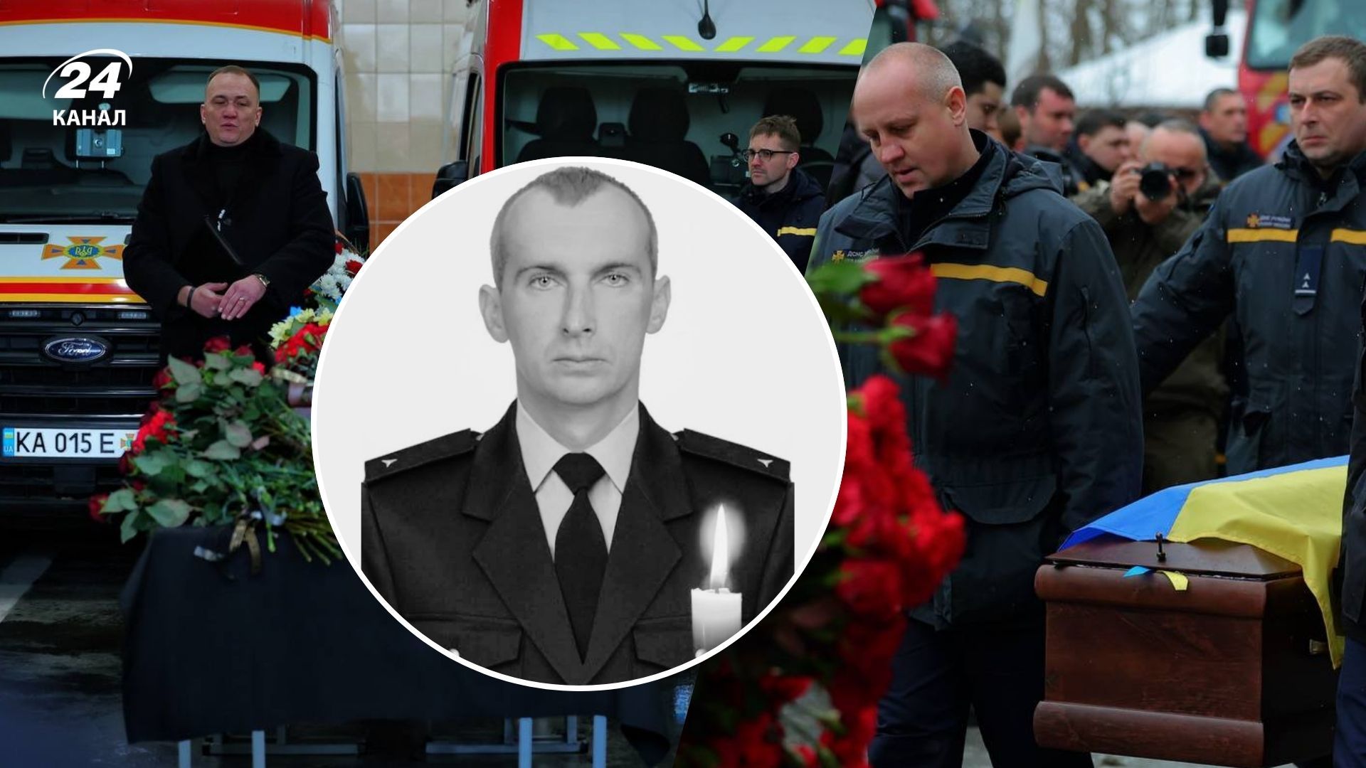 У Києві попрощалися із рятувальником Олександром Зібровим У Києві попрощалися із рятувальником Олександром Зібровим