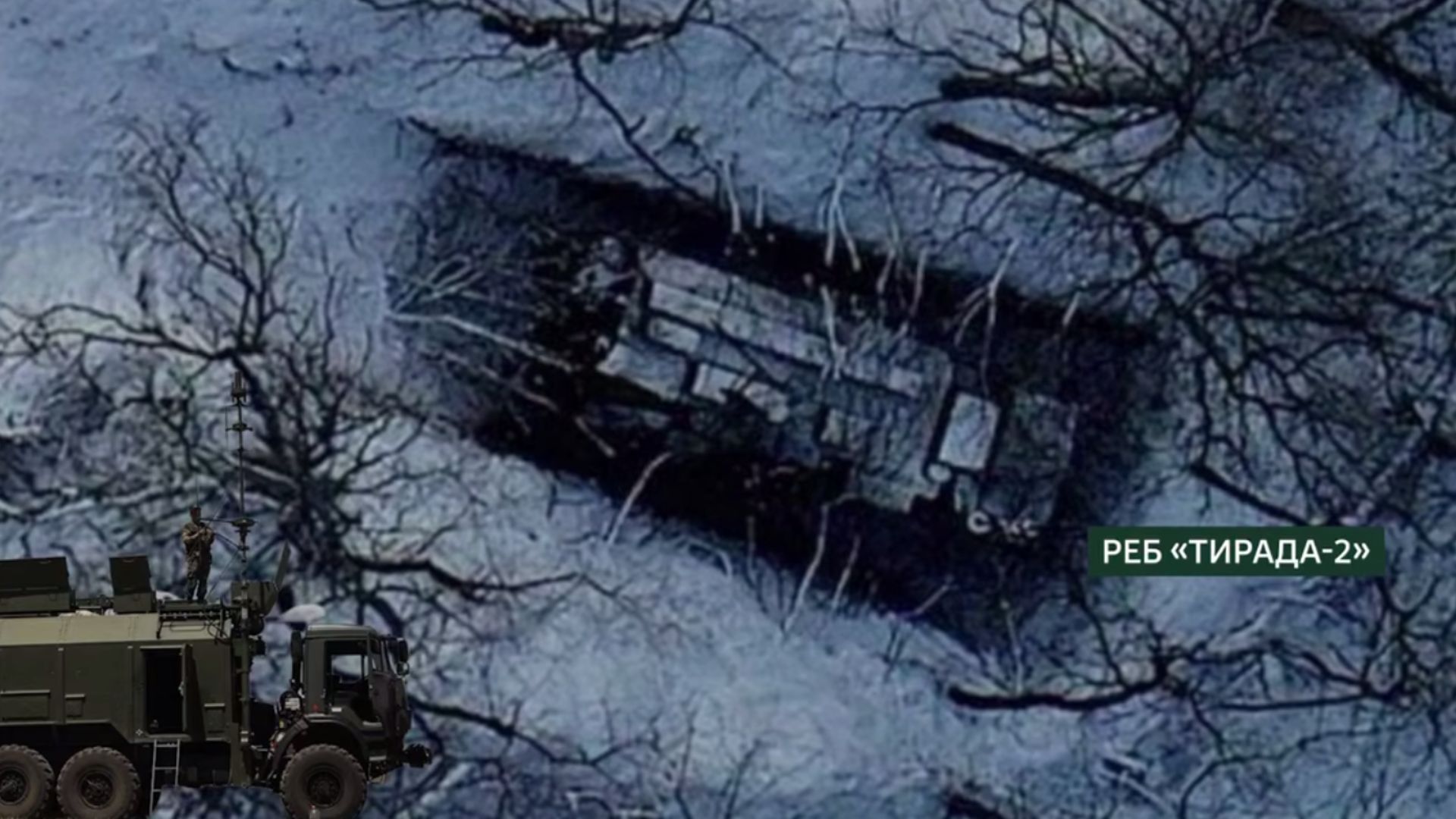 Українські військові знищили новітній ворожий РЕБ Тирада-2