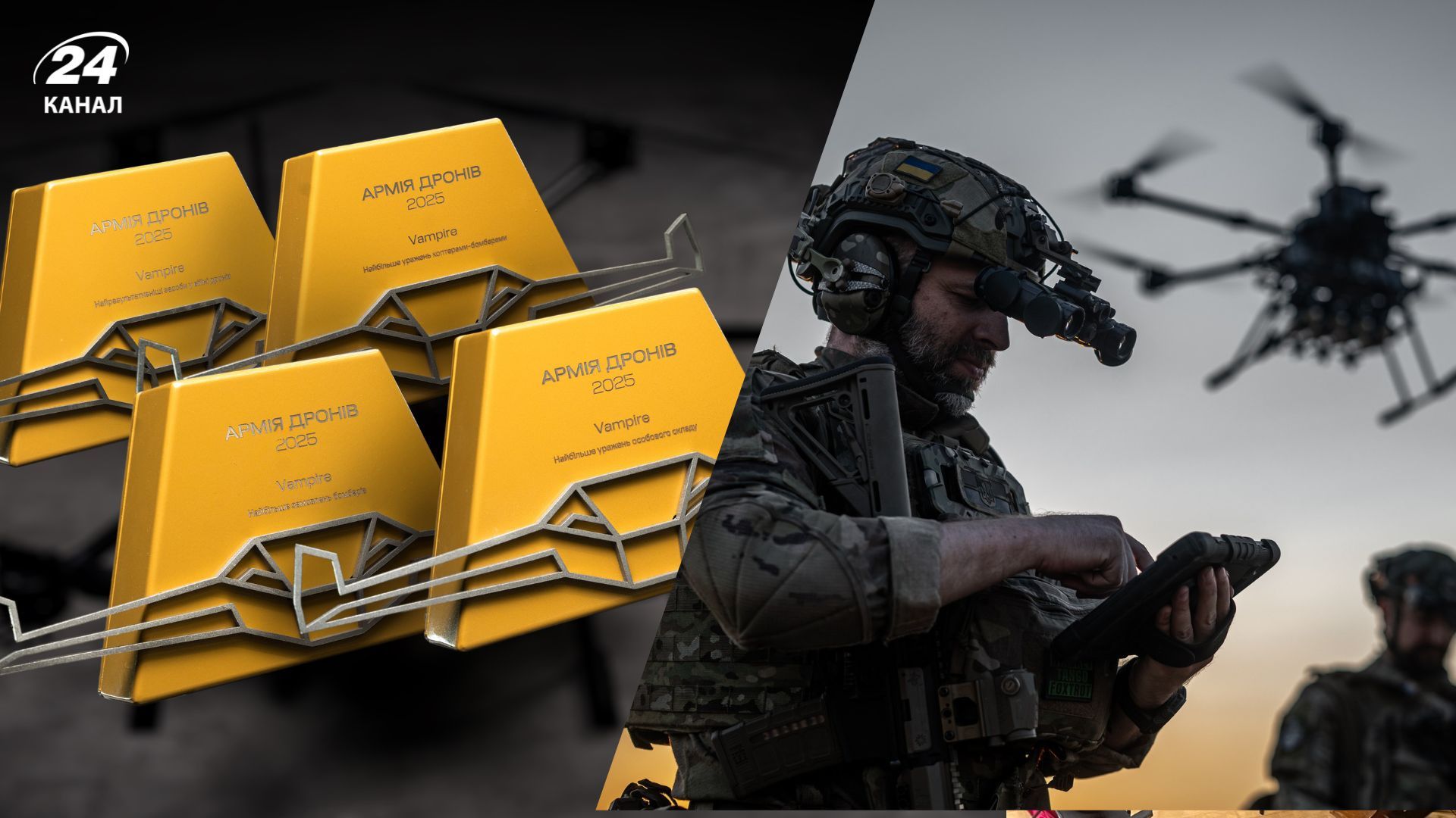 Дрон-бомбер "Вампір" став найрезультативнішим засобом ураження у 2025 році Дрон-бомбер "Вампір" став найрезультативнішим засобом ураження у 2025 році