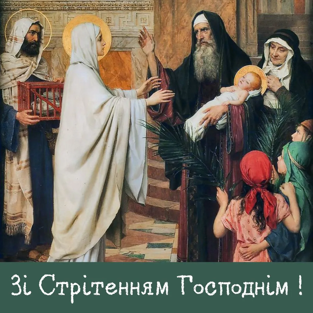 Поздравления со Сретением Господним 2026 года Поздравления со Сретением Господним 2026 года