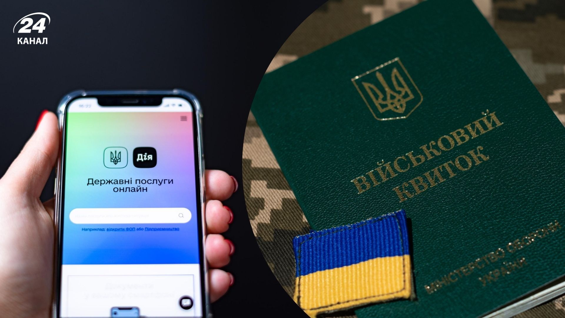 Проблема з бронюванням в Дії