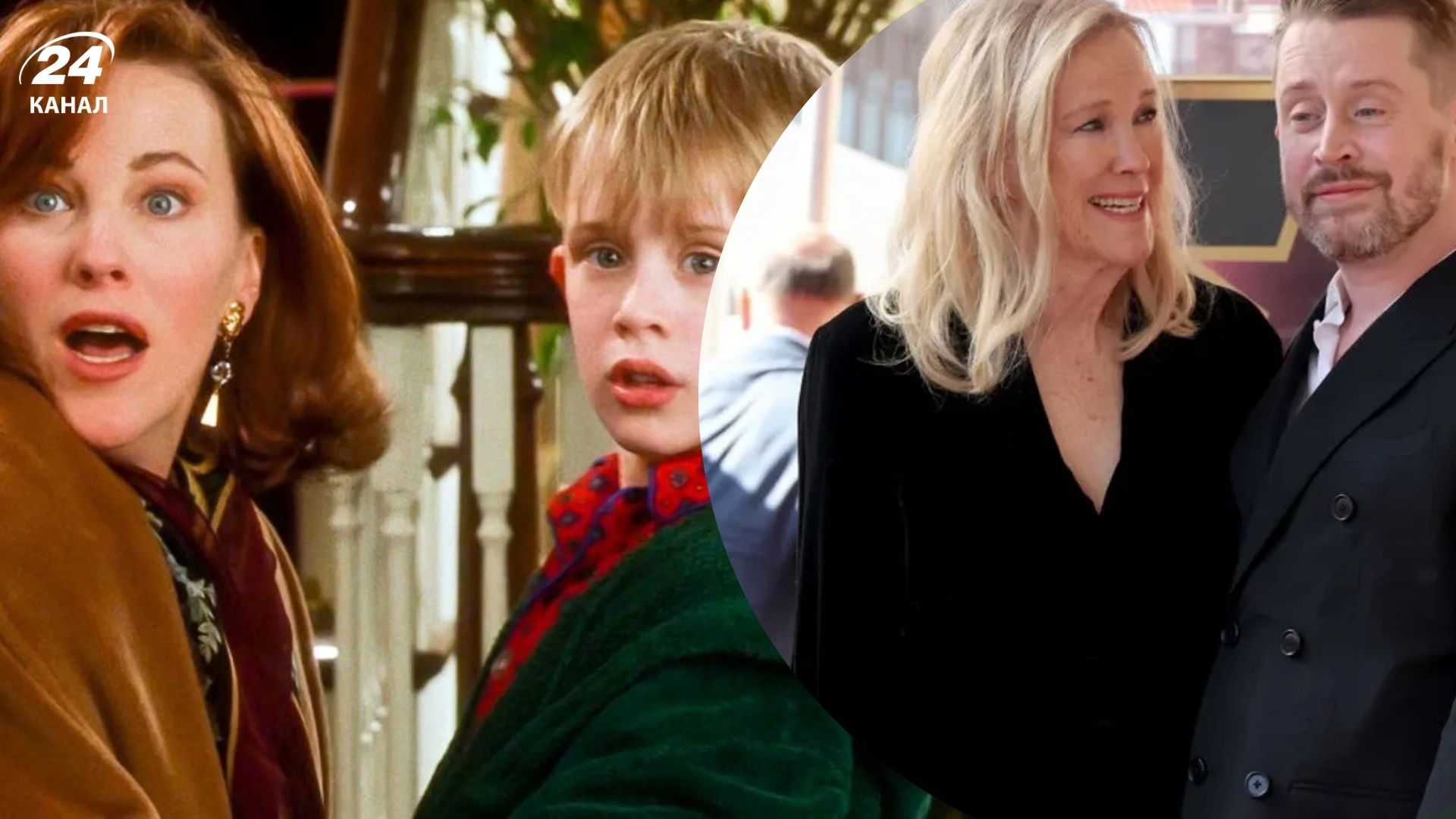 Кэтрин О'Хара и Маколей Калкин