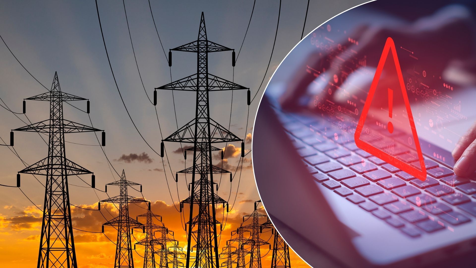 Чи була причиною блекауту кібератака Чи була причиною блекауту кібератака