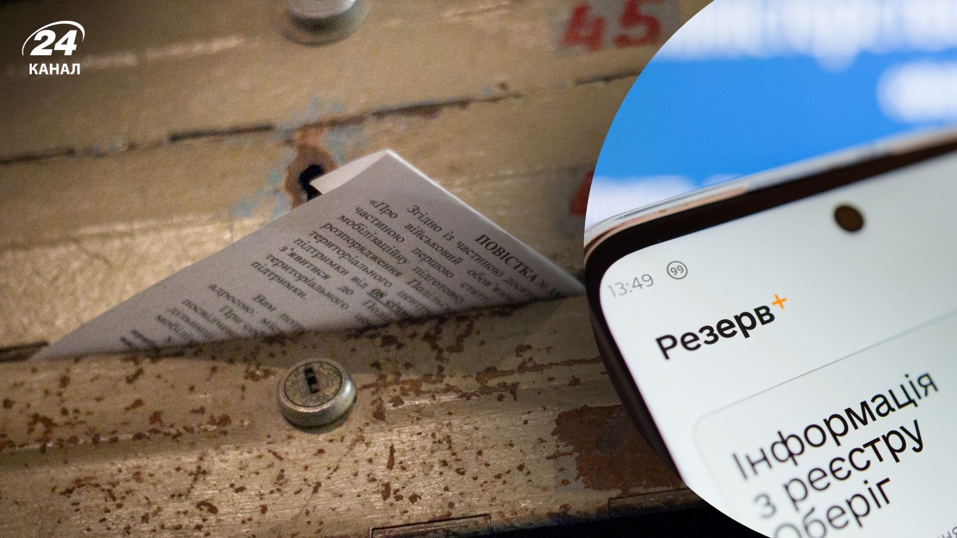 Скільки повісток може надістали ТЦК та що загрожує за ігнорування - 24 Канал