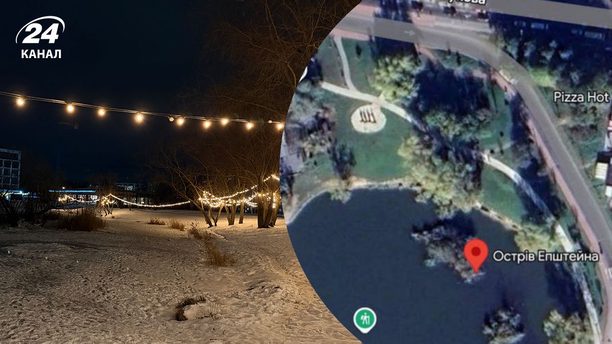 Острів Епштейна  у Львові - як виглядає