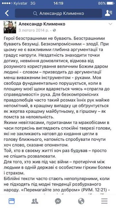 Допис Олександра Клименка Допис Олександра Клименка