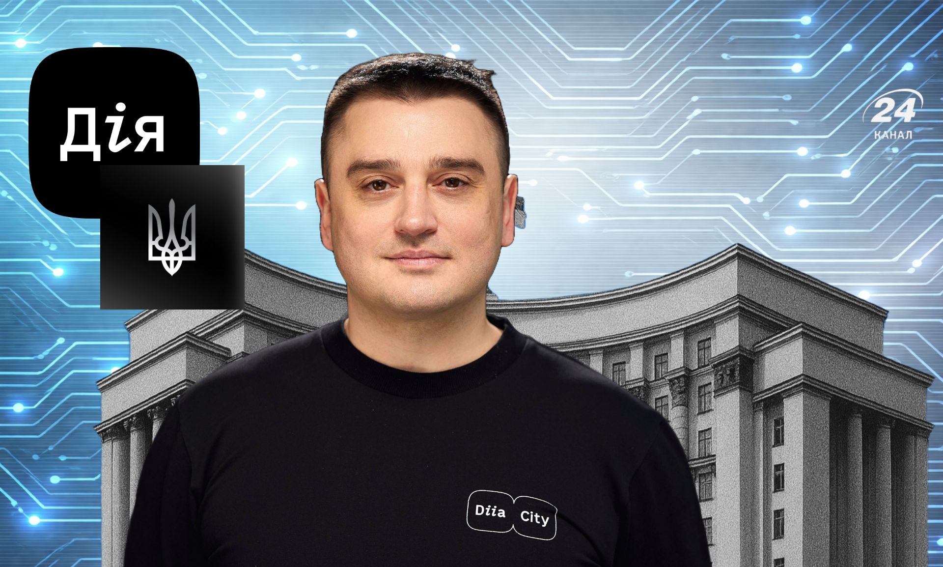 Олександр Борняков на чолі Мінцифри - 24 Канал