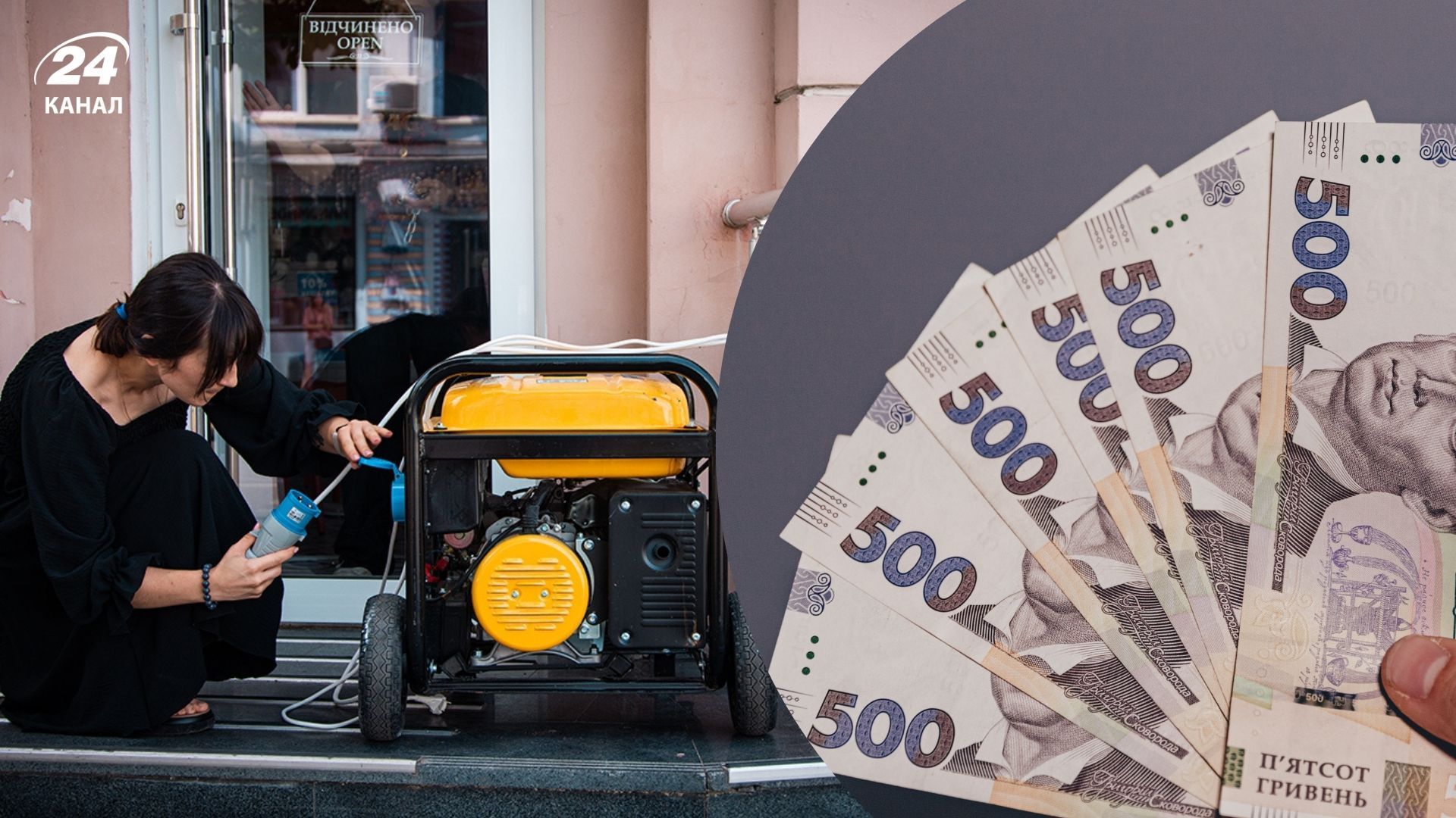 Як оформити виплату на генератор через Дію