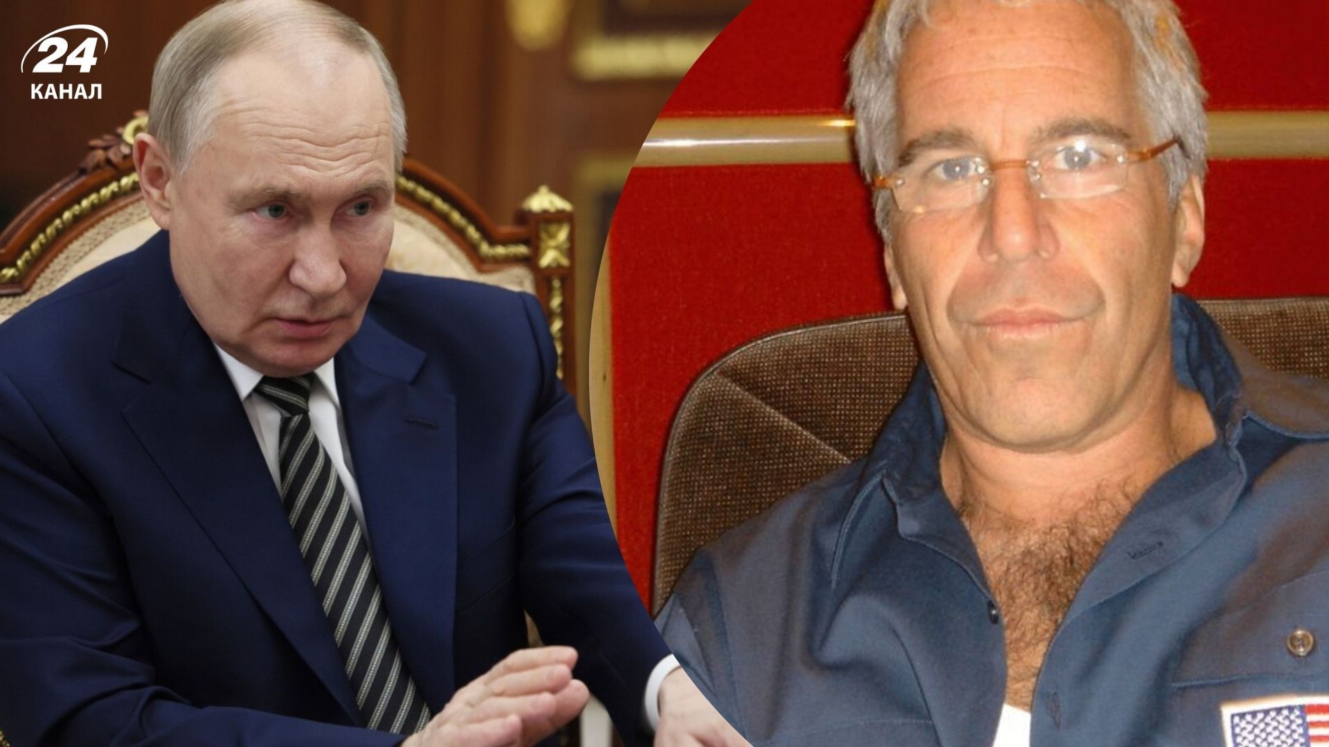 Файли Епштейна - чому там часто фігурує Володимир Путін