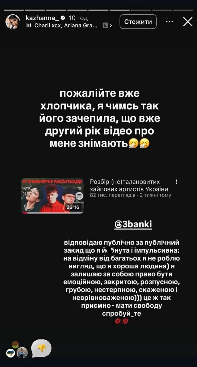 Відповідь Кажанни