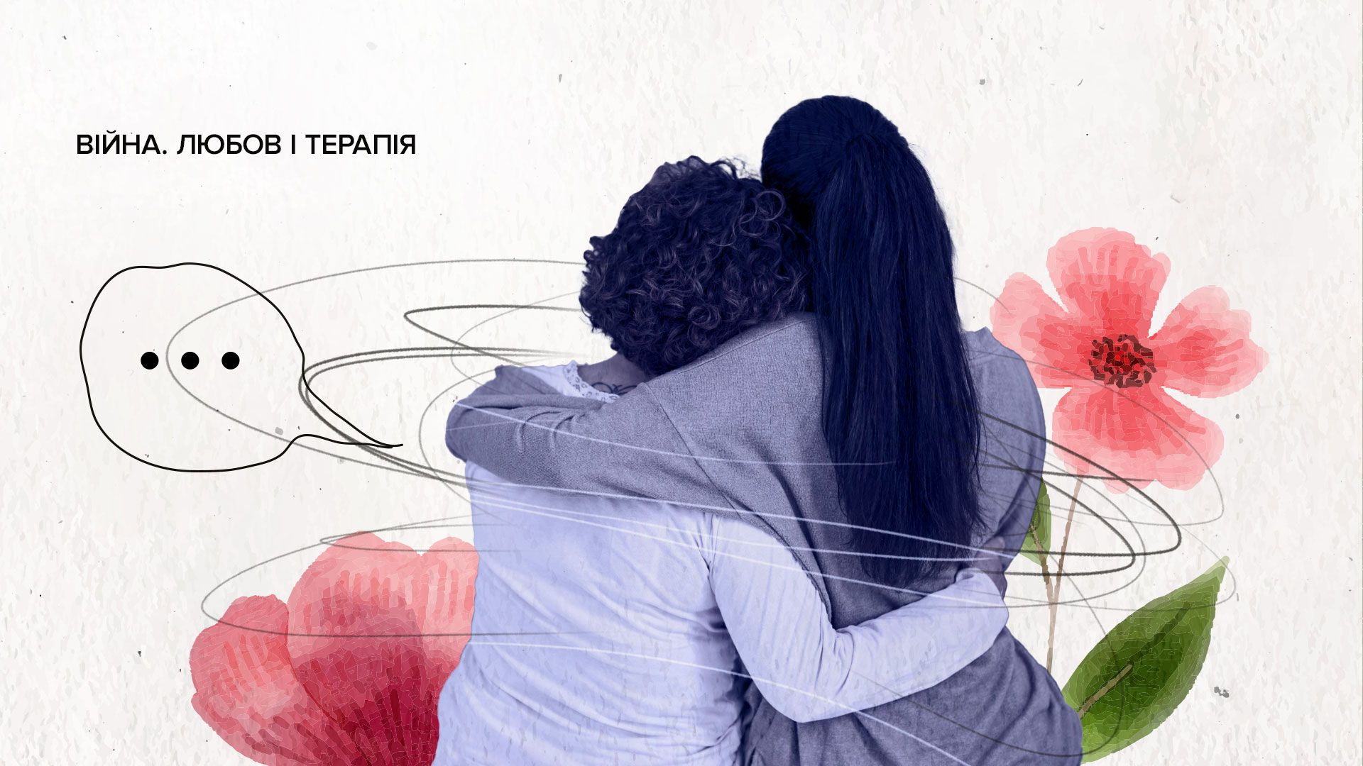 Історія дівчини, що втрати маму через війну