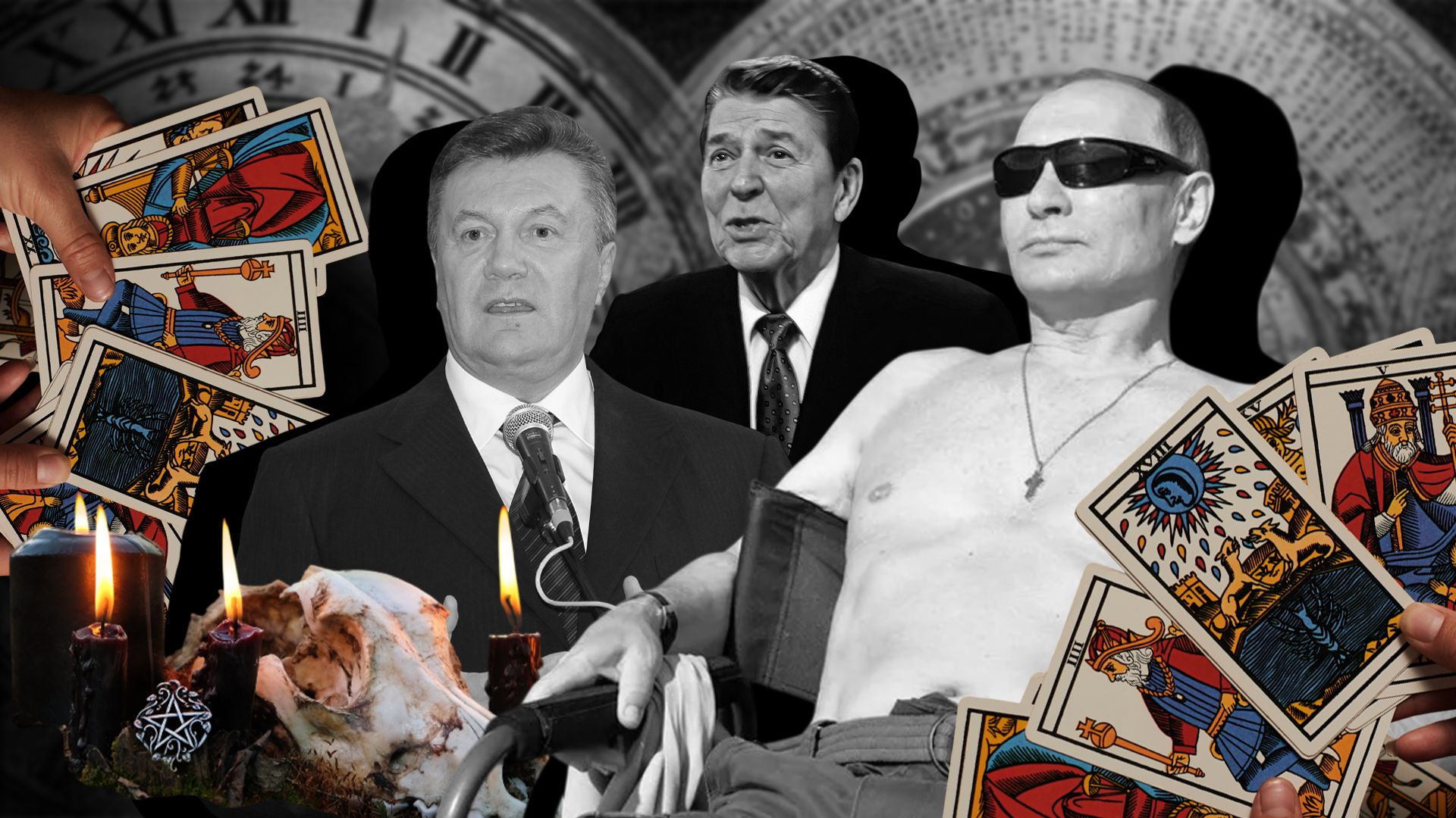 Магия, гороскопы и оккультизм