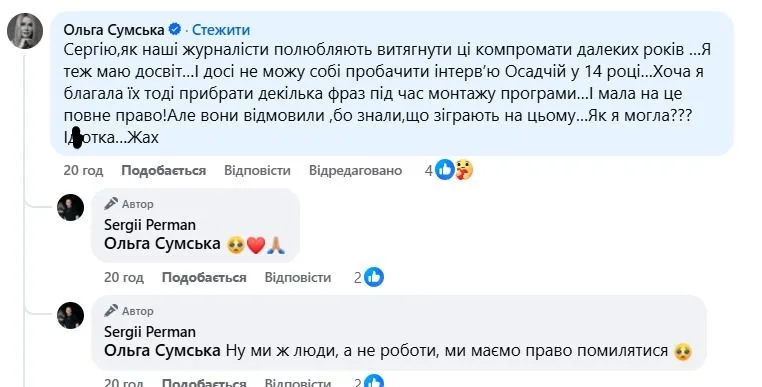 Коментар Ольги Сумської Коментар Ольги Сумської