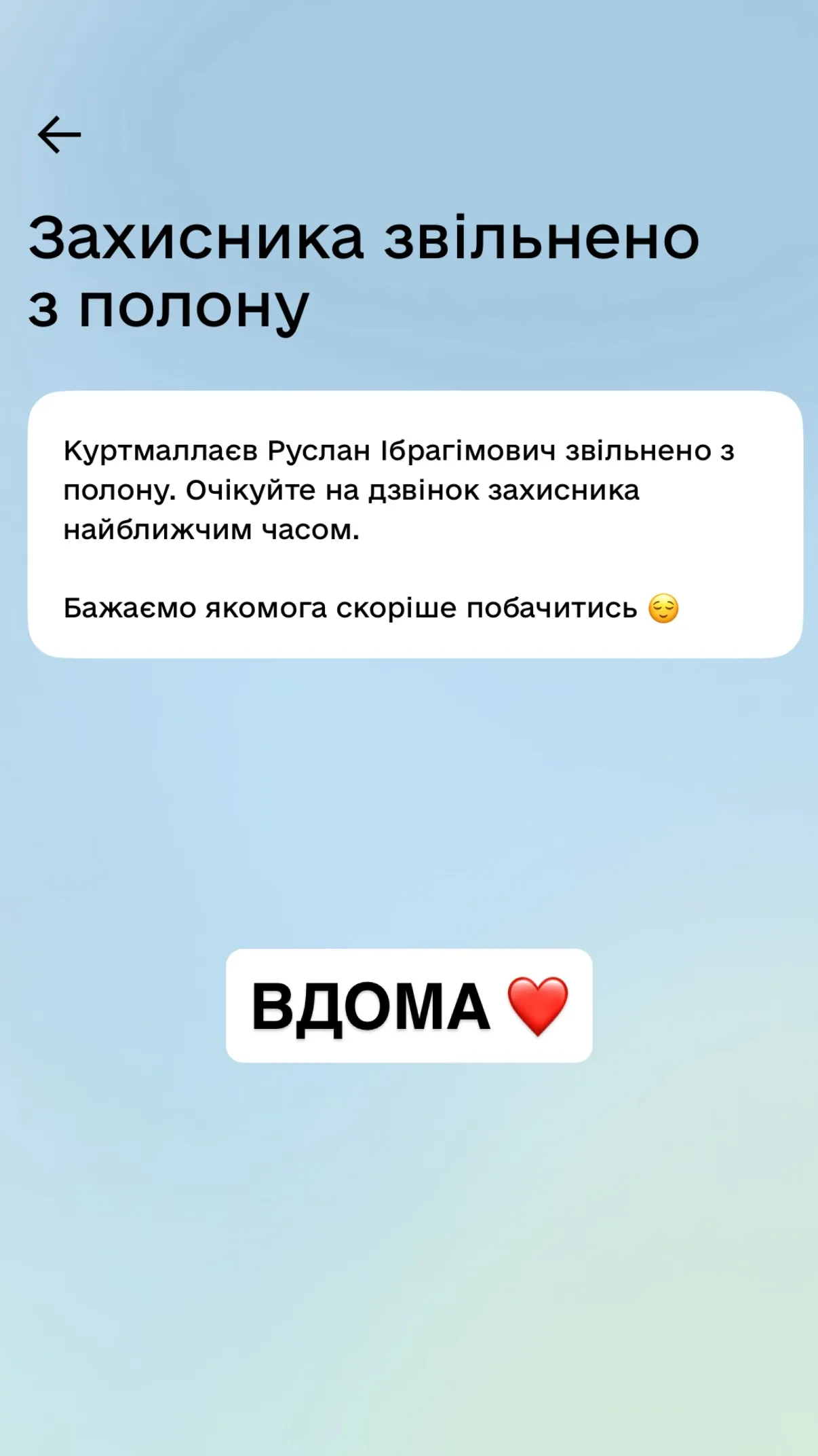 Руслан Куртмаллаєв повернувся з полону Руслан Куртмаллаєв повернувся з полону