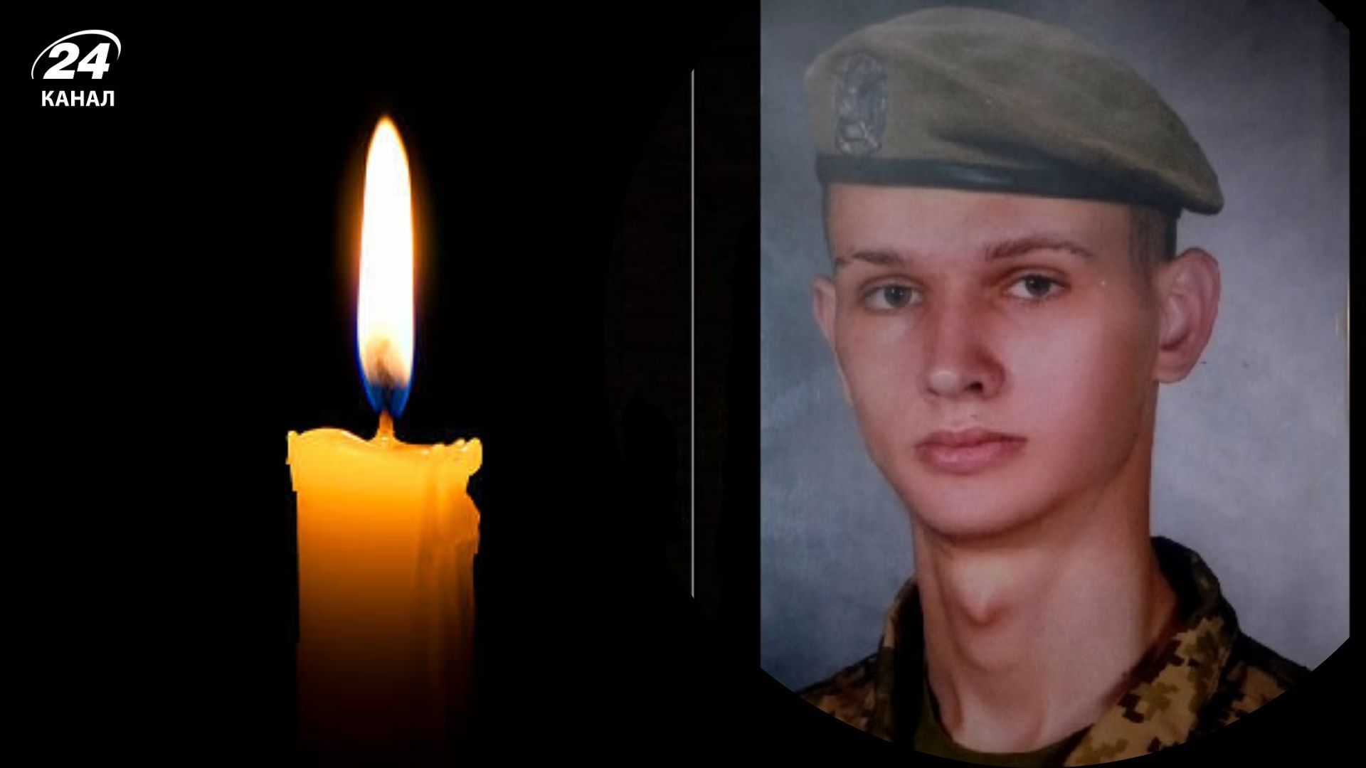 На войне погиб Максим Годованюк На войне погиб Максим Годованюк