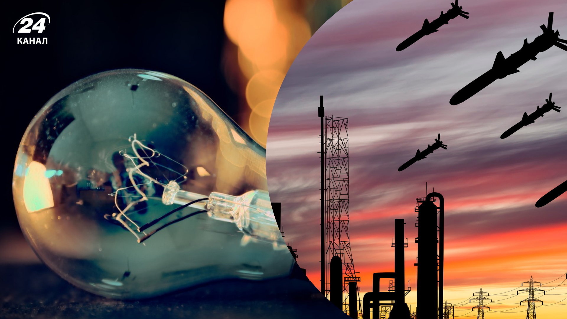 Через атаку ворога діють аварійні відключення 