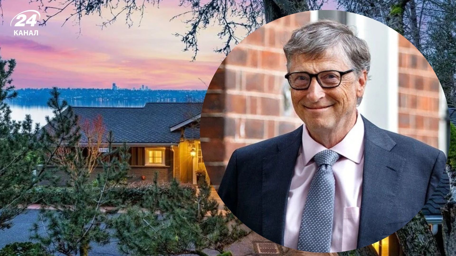 Білл Гейтс продає будинок біля своєї резиденції Білл Гейтс продає будинок біля своєї резиденції