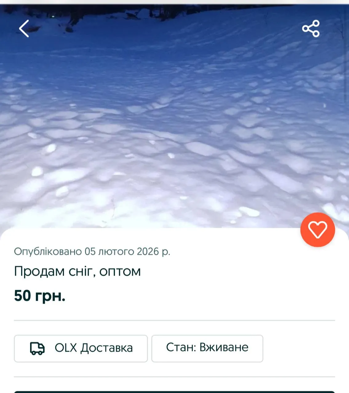 У Тернополі продають сніг / Скриншот з оголошення на OLX У Тернополі продають сніг / Скриншот з оголошення на OLX