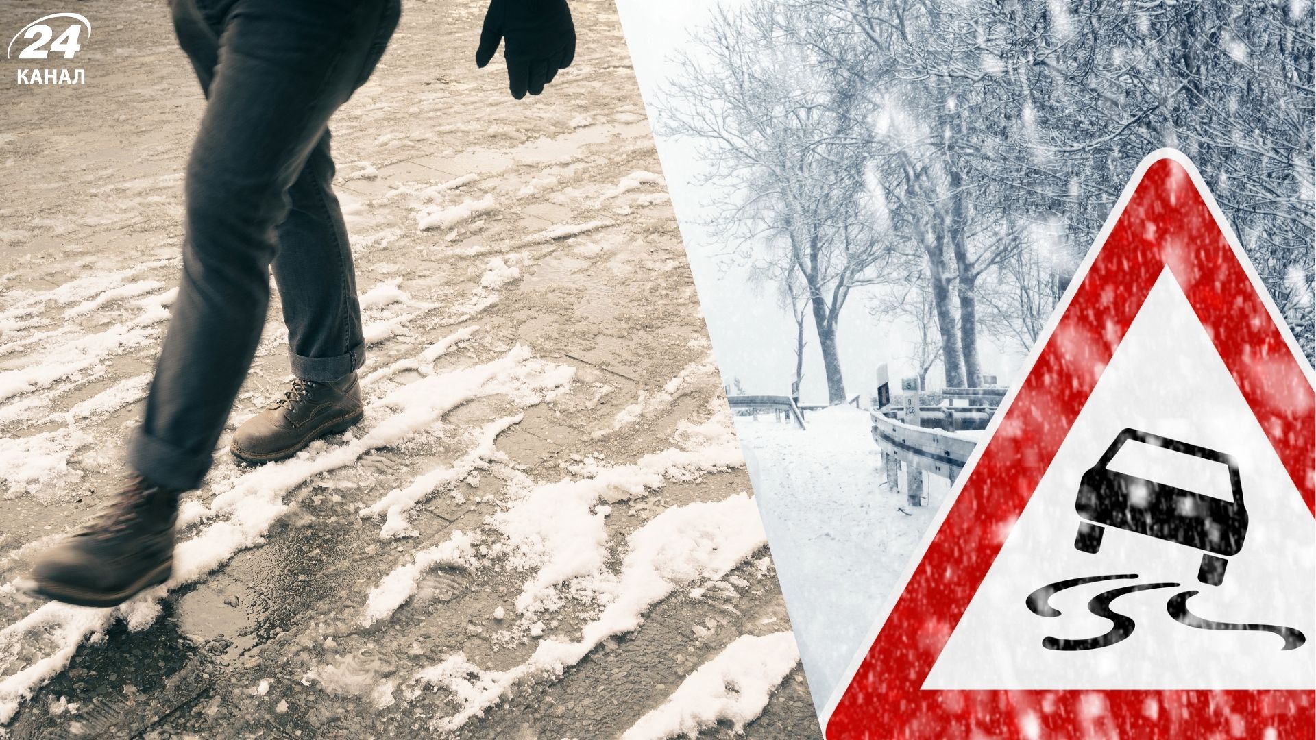 Ожеледиця та тумани: українців у 16 областях попередили про погіршення погоди - 24 Канал