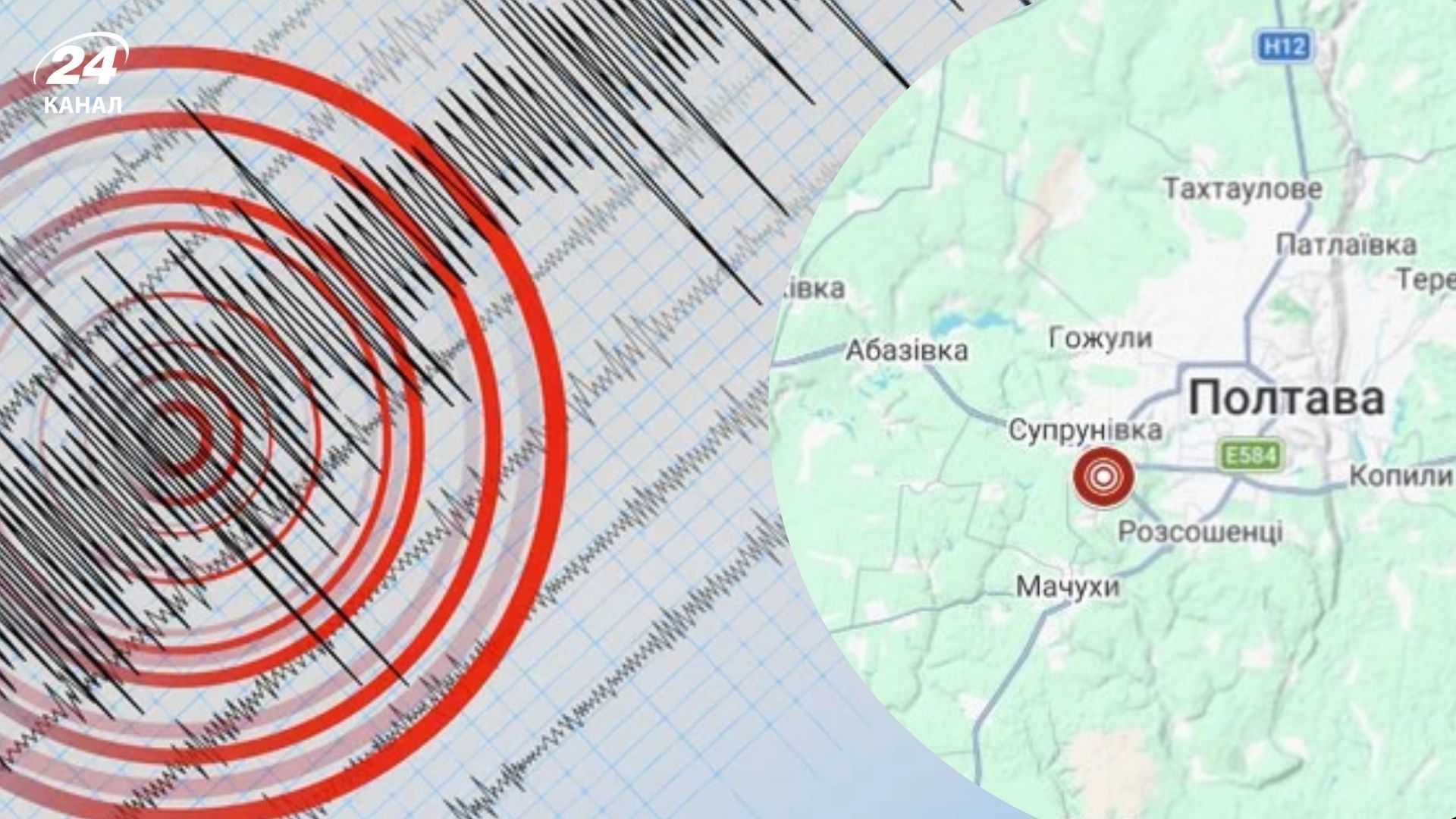 Вже не вперше: на Полтавщині зафіксували землетрус магнітудою 3,1 - 24 Канал