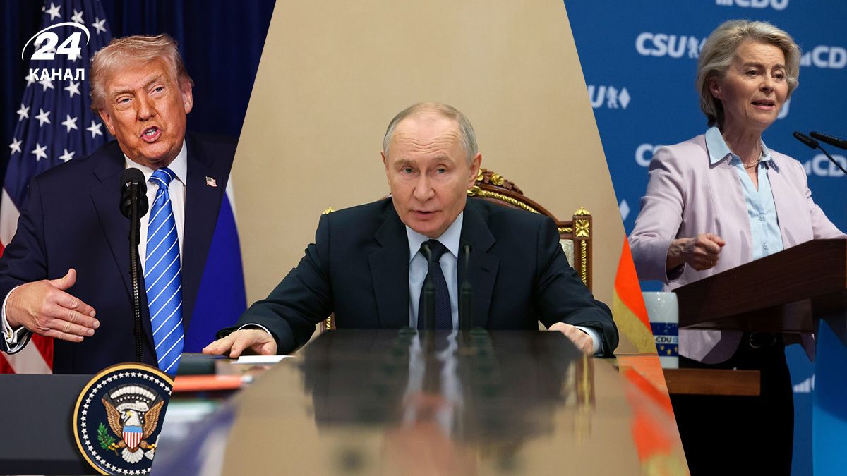 Президент США Трамп, российский диктатор Путин, президент Еврокомиссии фон дер Ляйен