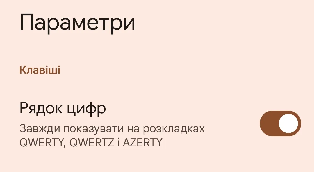 Як увімкнути рядок цифр на клавіатурі