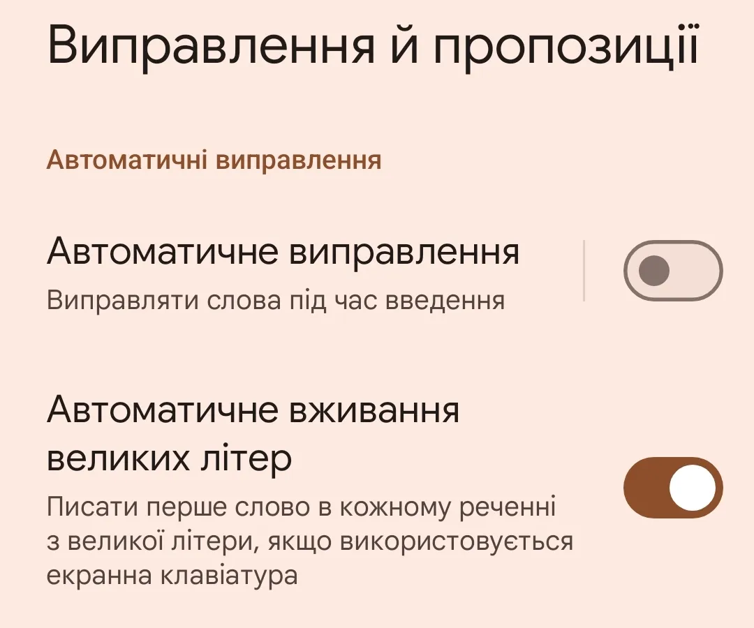 Як налаштувати систему автоматичного виправлення Як налаштувати систему автоматичного виправлення