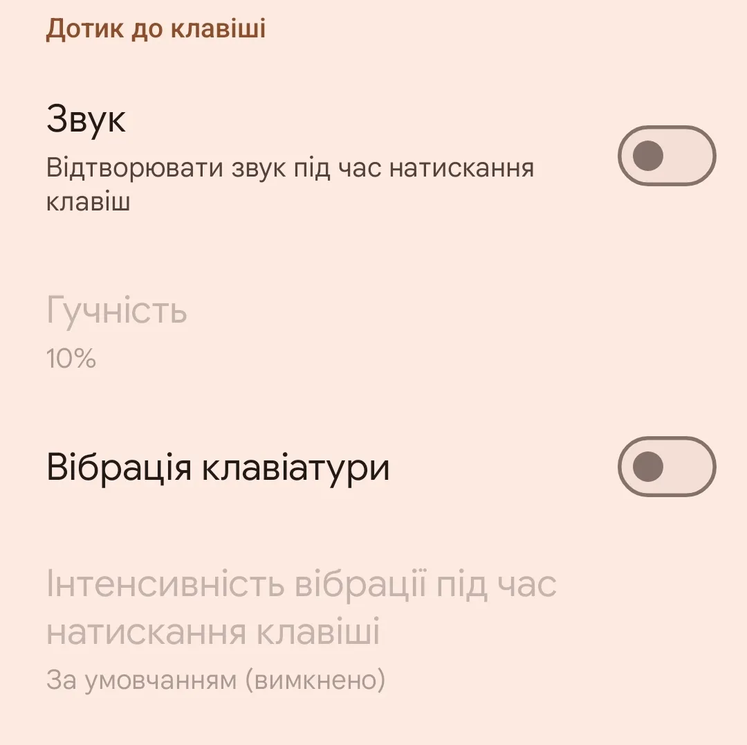 Як вимкнути вібрацію та звуки клавіатури Як вимкнути вібрацію та звуки клавіатури
