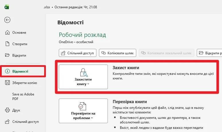 Як зашифрувати інформацію в Excel Як зашифрувати інформацію в Excel