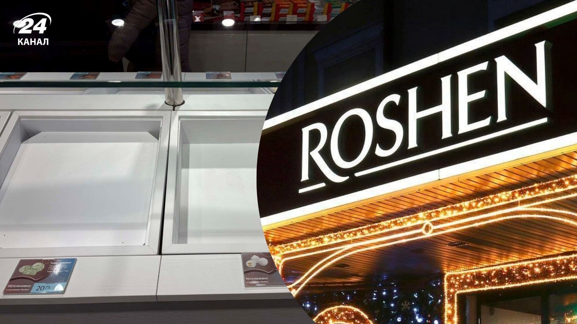 Покупці б'ють на сполох, бо з полиць зник Roshen Покупці б'ють на сполох, бо з полиць зник Roshen